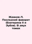 Zhdanov L. The Last Favorite (ekaterina Ii And Zubov). Two Volumes Russia. Fixed Price $1499.00.